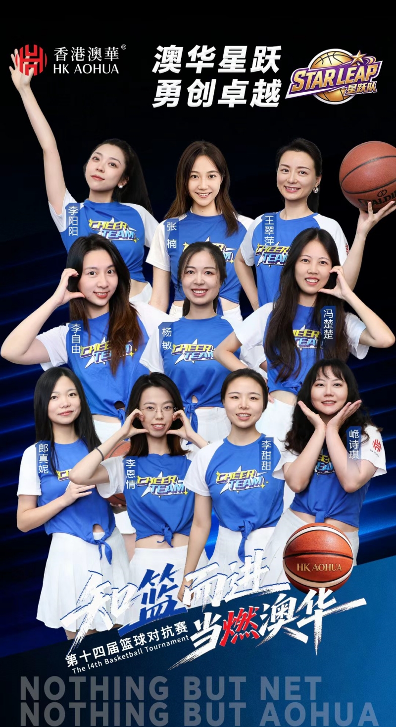 第十四届篮球对抗赛
