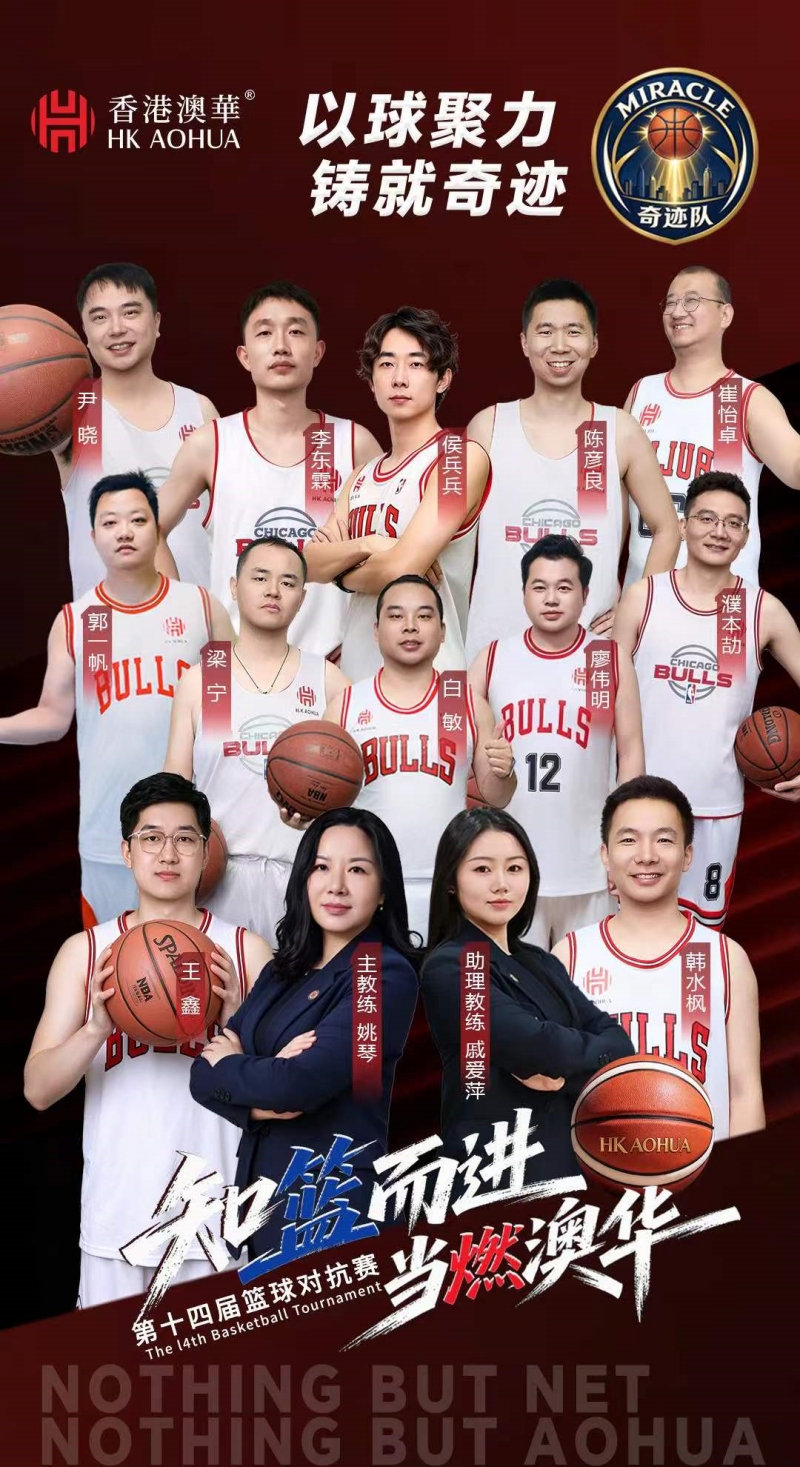 第十四届篮球对抗赛